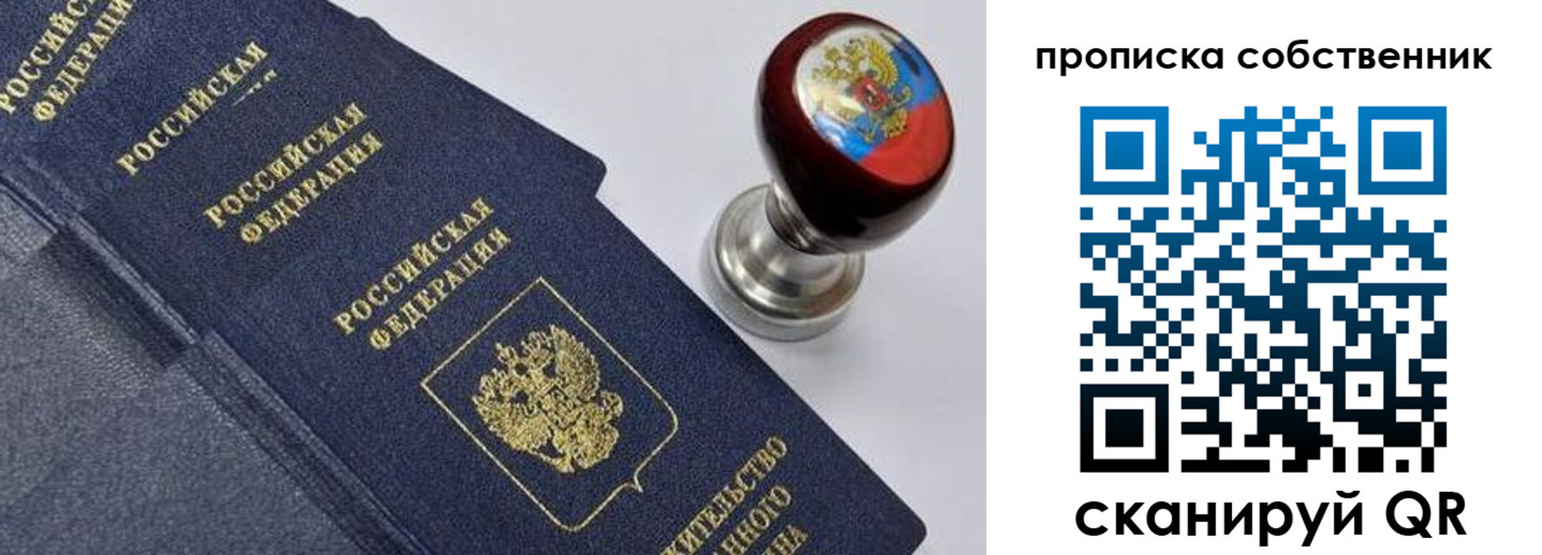 прописка в Симферополе