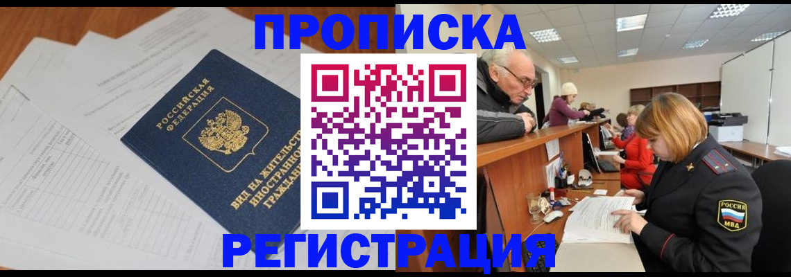 прописка иностранных граждан в Симферополе