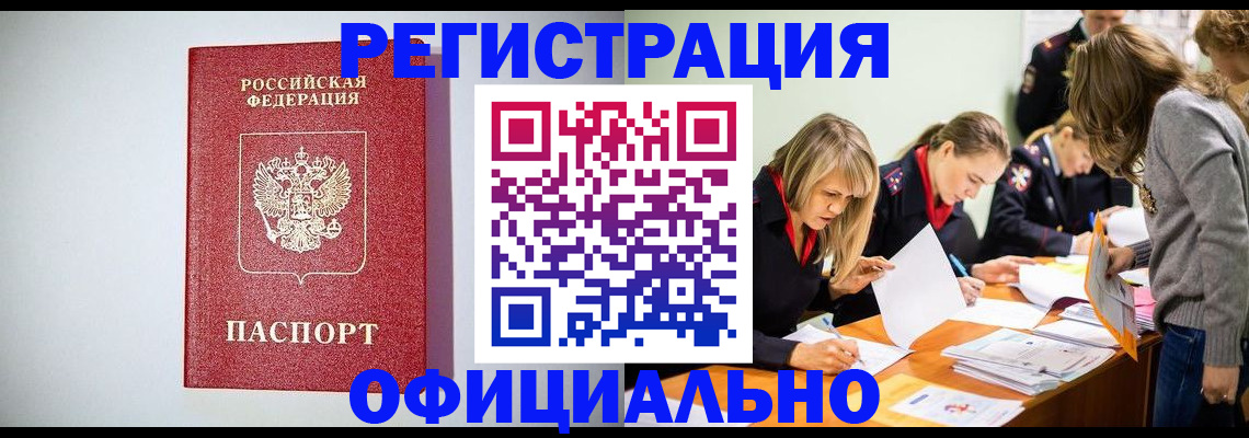 прописка от собственника в Симферополе