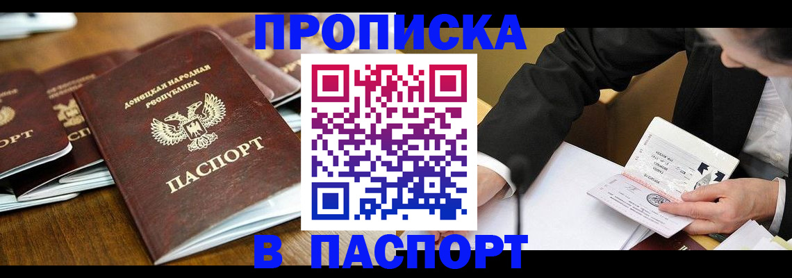 временная регистрация в квартире в Симферополе