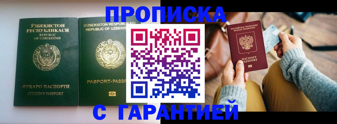 прописка от собственника в Симферополе