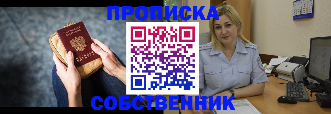 прописка паспорт в Симферополе