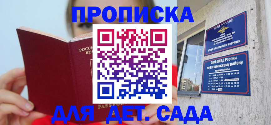 регистрация для дет. сада в Симферополе